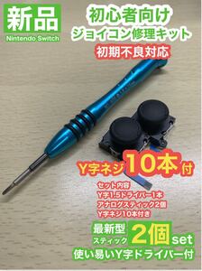 SwitchジョイコンD5アナログスティック2個個修理キット