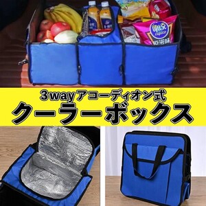 クーラーボックス 収納ボックス 買い物袋 収納ケース 折りたたみ 青 車用 折りたたみバッグ 大容量