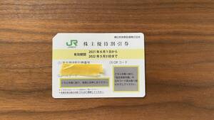 JR東日本 東日本旅客鉄道 株主優待割引券 2022年5月31日まで 【1枚】