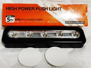 HIGH POWER PUSH LIGHT ハイパワープッシュライト 