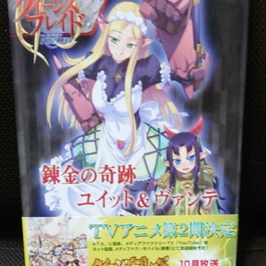 クイーンズブレイドリベリオン 錬金の奇跡 ユイット＆ヴァンテ キャラシート有 冊子のみ版 