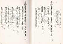 ☆『できる大人のモノの言い方大全 単行本 』話題の達人倶楽部 (編集)_画像5