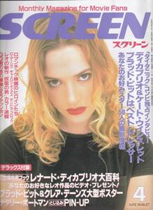 ☆『映画雑誌 スクリーン 1998年4月号　通巻 757号』　　送料・第三種郵便物183円