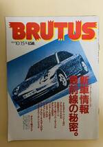 雑誌　ブルータス　BRUTUS 1991年10月15日 新車情報　パリ・ダカ　ル・マン　フェラーリ_画像1