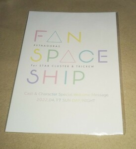 ピタゴラス FSS ピタゴラスファン感謝祭2022 FAN SPACE SHIP スペシャルグッズ付きシート 特典 SPカード MARGINAL#4 Golden Record