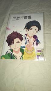 B's-LOG 2021年1月号 ビーズログ 付録 B3ポスター 学芸大青春 文豪とアルケミスト ポスター 両面