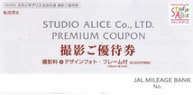 ■即決■１～２枚有■スタジオアリス　JAL 撮影ご優待券■～６／３０_画像1