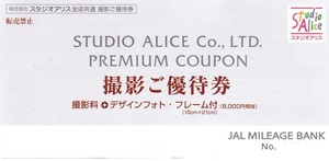 ■即決■１～２枚有■スタジオアリス　JAL 撮影ご優待券■～６／３０