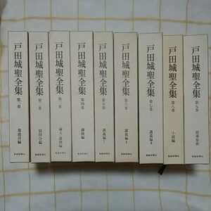 送料無料 戸田城聖全集　全９巻セット