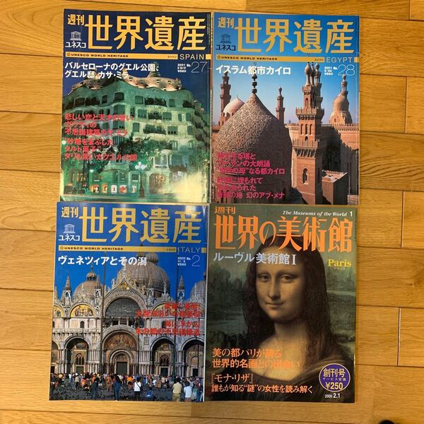 週刊世界遺産No.2・27・28/週刊世界の美術館創刊号