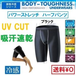 【ブラック◇L】パワーストレッチ ハーフパンツ/スポーツインナーパンツ/接触冷感/スピード消臭/吸汗速乾/コンプレッションウエア
