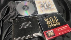 CD 世にも奇妙な物語 ガラモン・ソング CDK