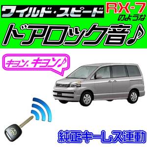 ヴォクシー R60系 配線図付■ドミニクサイレン■ドアロック音♪ 純正キーレス連動 日本語取説 キョン アンサーバック ワイスピ 配線データ