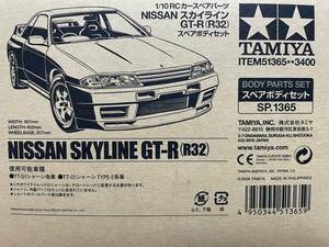 希少・新品・未組立 タミヤ製 1/10スケールボディ NISSAN スカイライン GT-R(R32) スペアボディセット SP. 1365