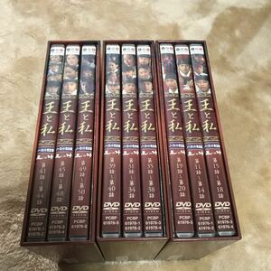 王と私　ノーカット完全版　DVD BOX 3セット　送料無料