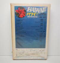 HAWAI ハワイ!![最新現地録音]カセットテープ 三島敏夫 フイ・オハナ・トリオ メルヴィーン・リード ハーバート・太田_画像2