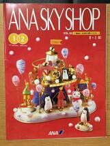 ANA SKY SHOP Vol.53 雲の王国別冊 '97 January February 　1997　全日本空輸_画像1