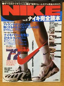 ナイキ完全読本 Vol.2 NIKE '96フォールモデル マイケル・ジョーダン スコッティ・ピッペン デニス・ロドマン エアマックス 前園真聖