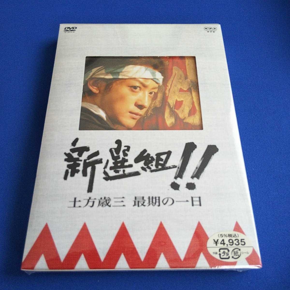 ヤフオク! -大河ドラマ 新選組 dvdの中古品・新品・未使用品一覧