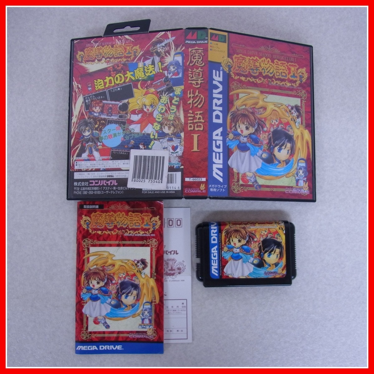 ヤフオク! -「メガドライブ 魔導物語」の落札相場・落札価格