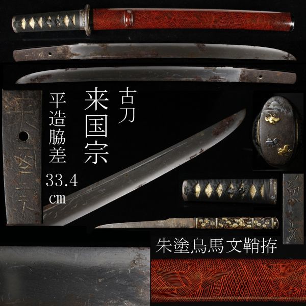 ヤフオク! -短刀 日本刀 平造りの中古品・新品・未使用品一覧
