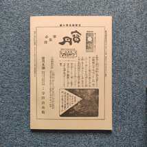 1円スタート美品 風俗画報 臨時増刊第289号 征露図会 第六編 - 東陽堂 検 軍国主義 日露 戦争 古書 歴史ロシア日本 小林永濯 富岡永洗_画像10