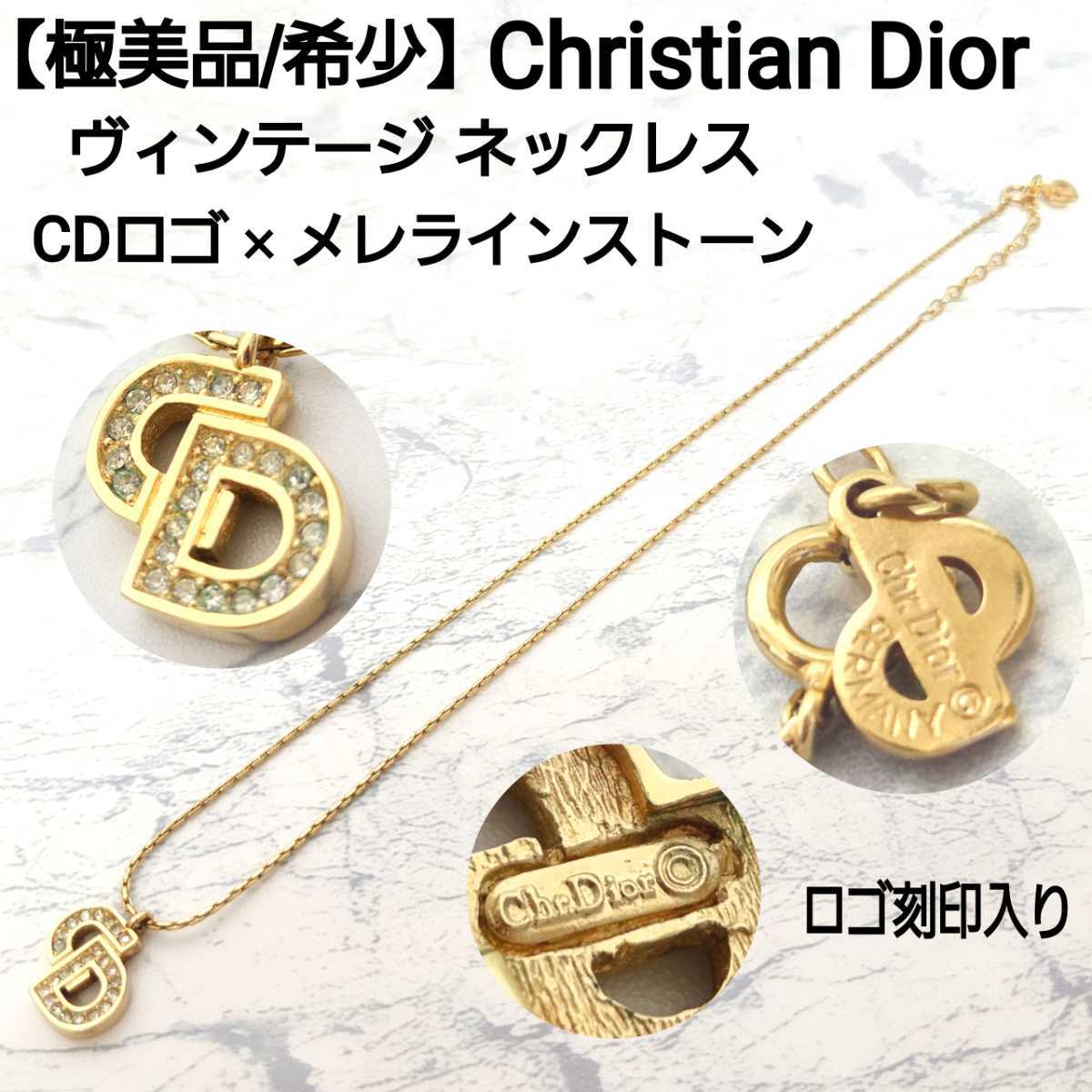 希少 Christian Dior CD ロング ネックレス ヴィンテージ-