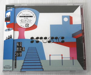 未開封品!! 私立恵比寿中学 MUSiC 通常盤 初回仕様 CD みゅーじっく SECL-2397 (1)