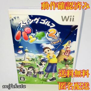 スイングゴルフ パンヤ 2ndショット! Wii 動作確認済み 送料無料 匿名配送 ウィー テクモ TECMO