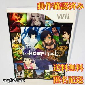HOSPITAL. 6人の医師 Wii 動作確認済み 送料無料 匿名配送 ウィー ホスピタル ATLUS アトラス
