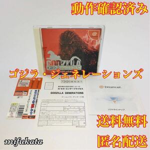  Godzilla * generation z Dreamcast obi equipped post card equipped leaflet equipped operation verification ending free shipping anonymity delivery Dreamcast DC