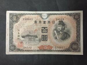 4次　四次　聖徳太子100円札　印刷エラー？　線が枠外に出ています