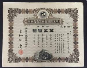 south full . railroad corporation . right gold . 100 jpy 