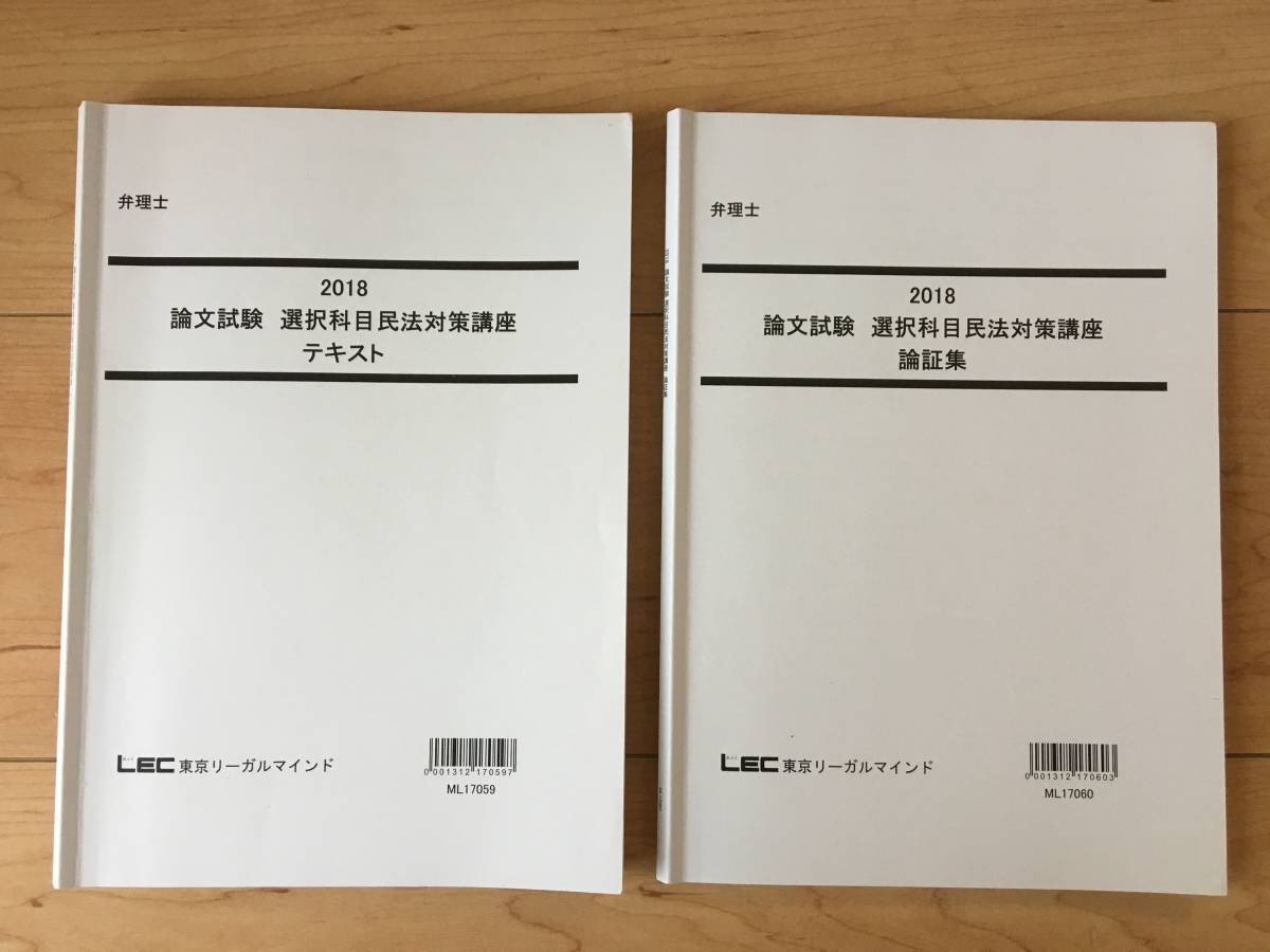 2023年最新】ヤフオク! -lec 弁理士 論文(本、雑誌)の中古品・新品