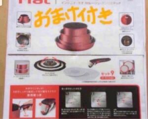 おまけ付き T-fal 新品 未開封 インジニオ ネオ IH ルージュアンリミテッド セット9 ティファール