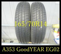 【A353】C210513送料無料・代引き可　店頭受取可 2020年製造 約8.5部山 ◆Good’YEAR EfficientGrip ECO EG02◆165/70R14◆2本_画像1