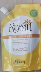 トリートメント 2点セット