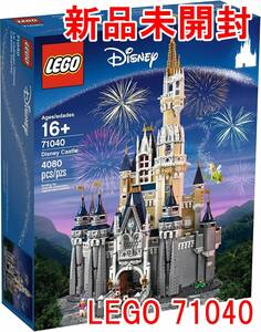 レゴ LEGO ディズニー キャッスル シンデレラ城 71040 新品未開封