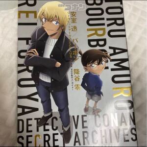 「名探偵コナン安室透/バーボン/降谷零シークレットアーカイブスPLUS 劇場版『ゼロの執行人』ガイド」青山剛昌