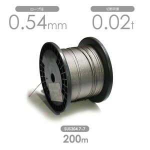 国産SUS304 7x7 0.54mm 200m 1巻 ステンレスワイヤー