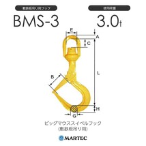 マーテック ビッグマウススイベルフック(敷鉄板吊り用)BMS-3 使用荷重3.0t_画像1