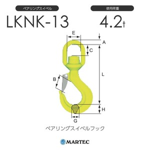 マーテック LKNK13 ベアリングスイベルフック LKNK-13-10 使用荷重4.2t