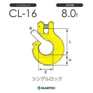 マーテック CL16 シングルロック CL-16-10 使用荷重8.0t