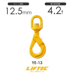 リフテック セルフロックフックスイベル付 YE-13 アイタイプ 使用荷重4.2t