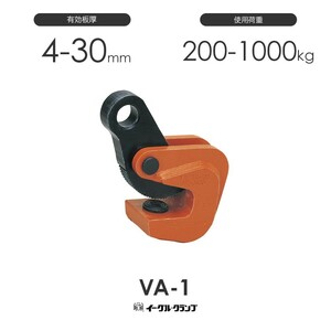 イーグルクランプ 鉄鋼用クランプ 形鋼横つり用 VA型 VA-1 有効板厚4-30mm