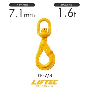 リフテック セルフロックフックスイベル付 YE-7/8 アイタイプ 使用荷重1.6t