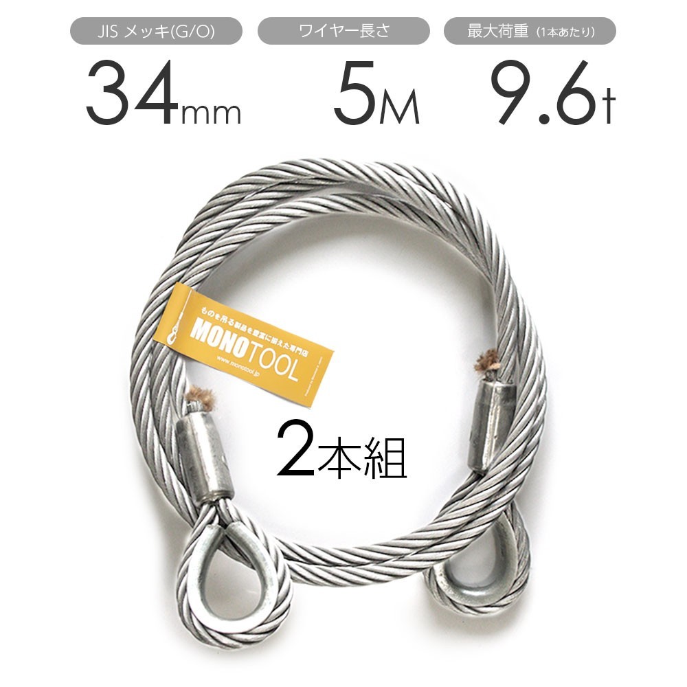 総合福袋 編み込みワイヤー JIS黒 O 26mm 8.5分 x7m 玉掛けワイヤー