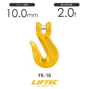 リフテック クレビスグラブフック YK-10 使用荷重2.0t