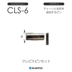 マーテック CLSクレビスピンセット CLS-6 CLS6 スペアパーツ