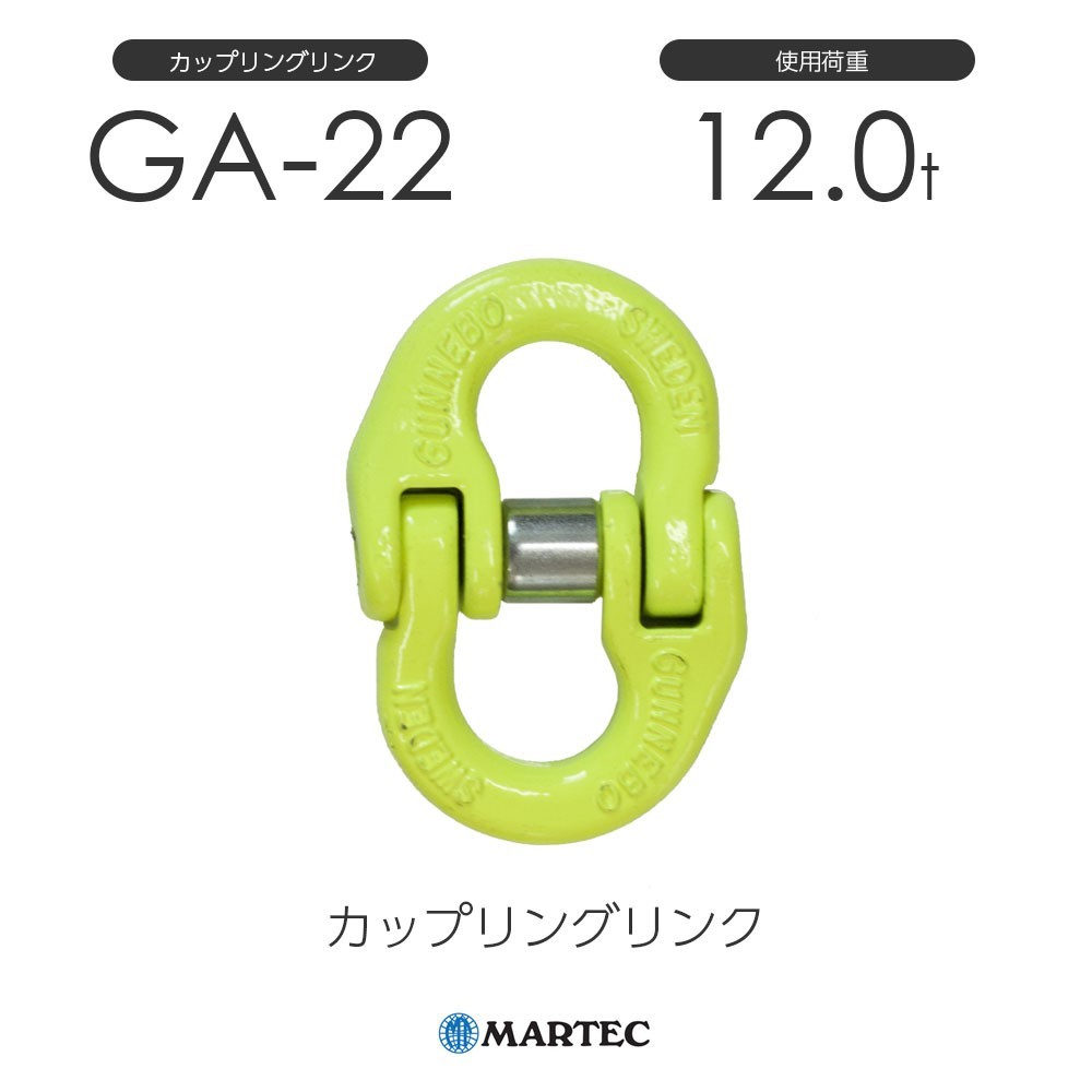 玉掛け マーテック カップリング 12.8t 2個 中古 自転車 工具